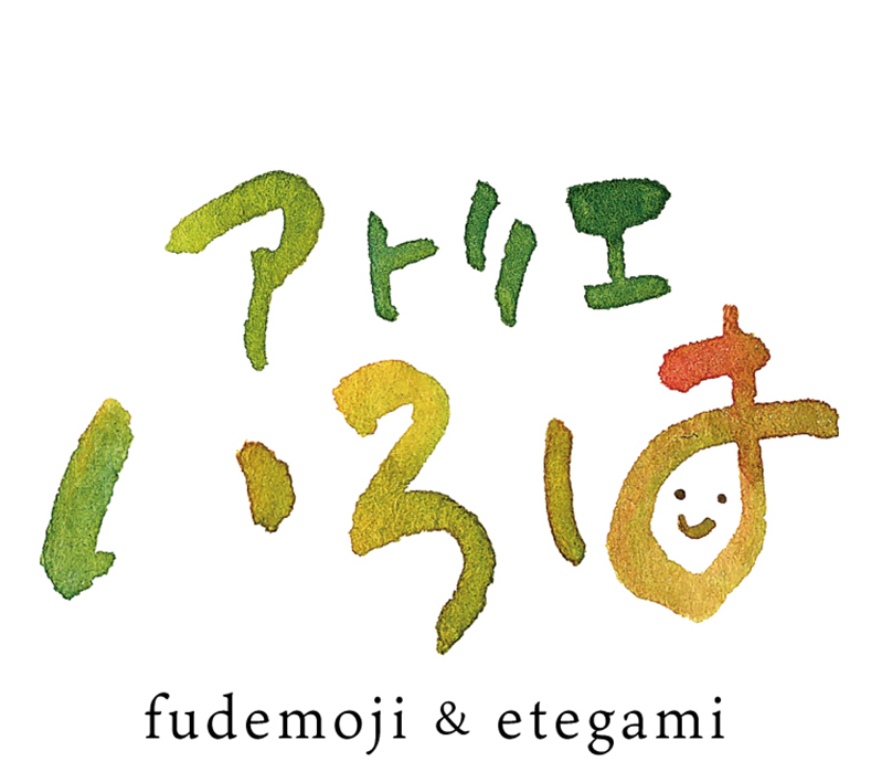 アトリエ いろは